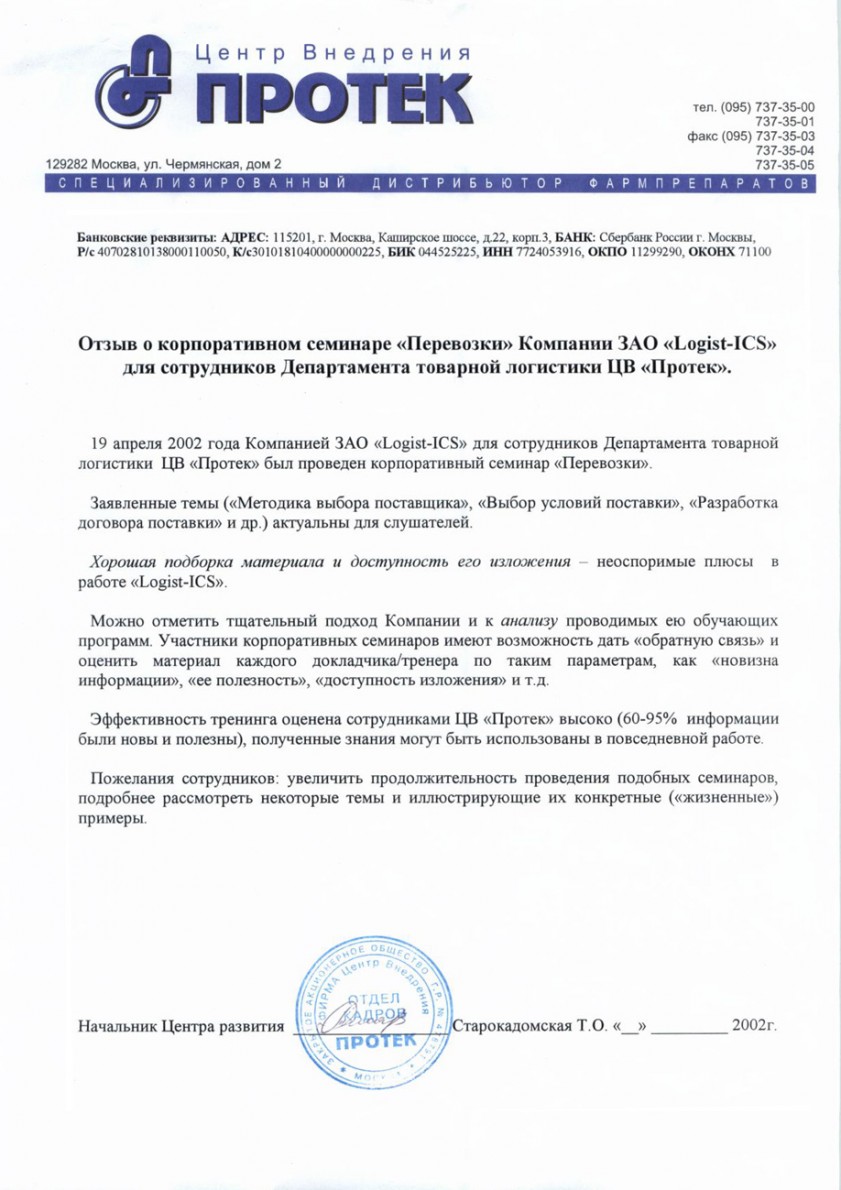 Центр Внедрения «Протек»