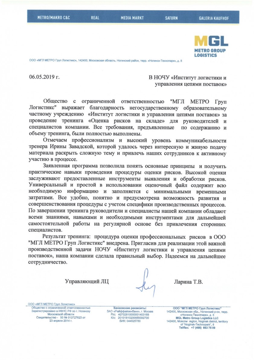 "МГЛ МЕТРО ГРУП ЛОГИСТИКС"