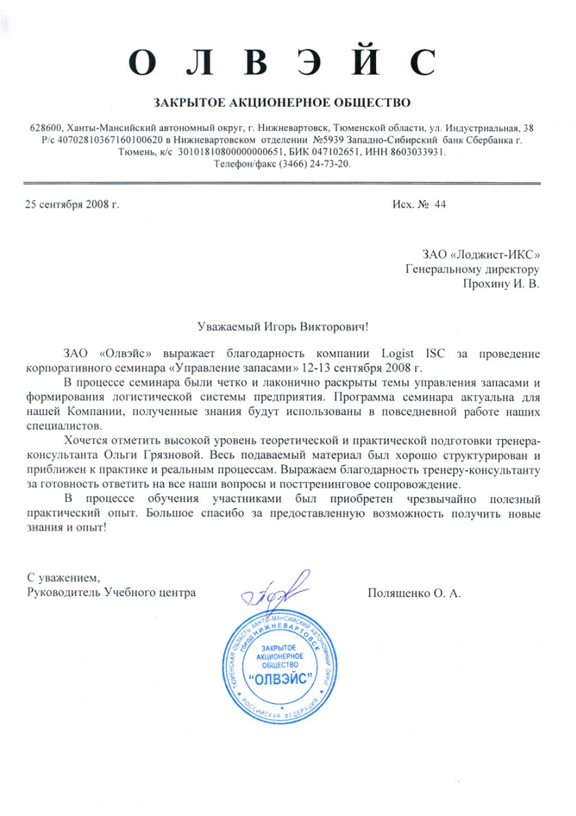 ЗАО "ОЛВЭЙС"