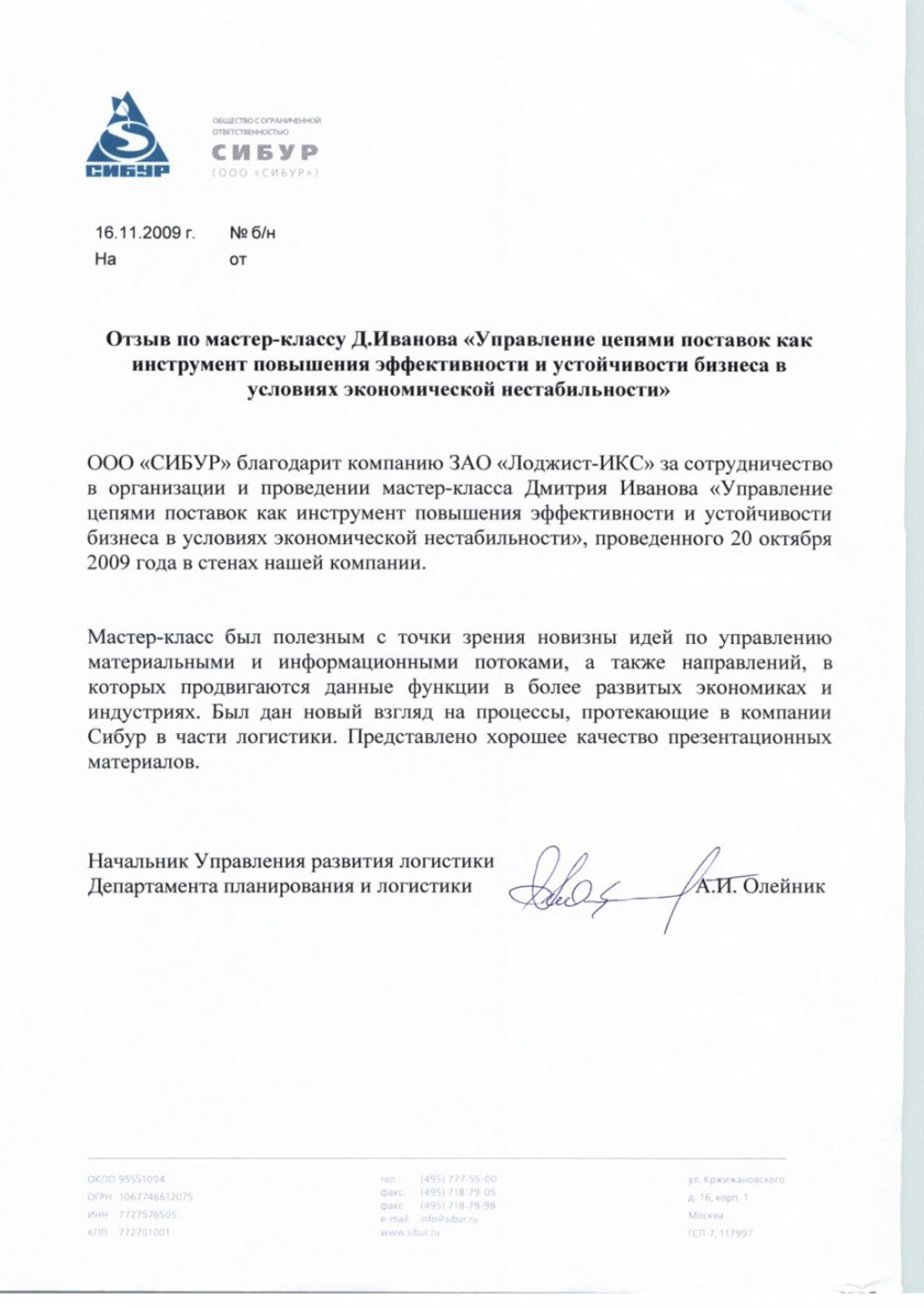 ЗАО "СИБУР"