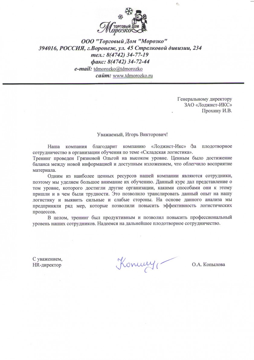 ООО "ТОРГОВЫЙ ДОМ "МОРОЗКО"