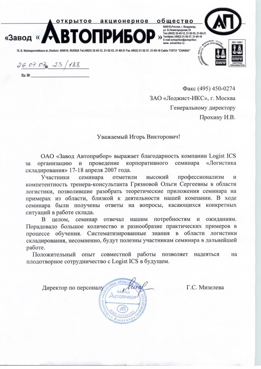 ОАО "ЗАВОД "АВТОПРИБОР"
