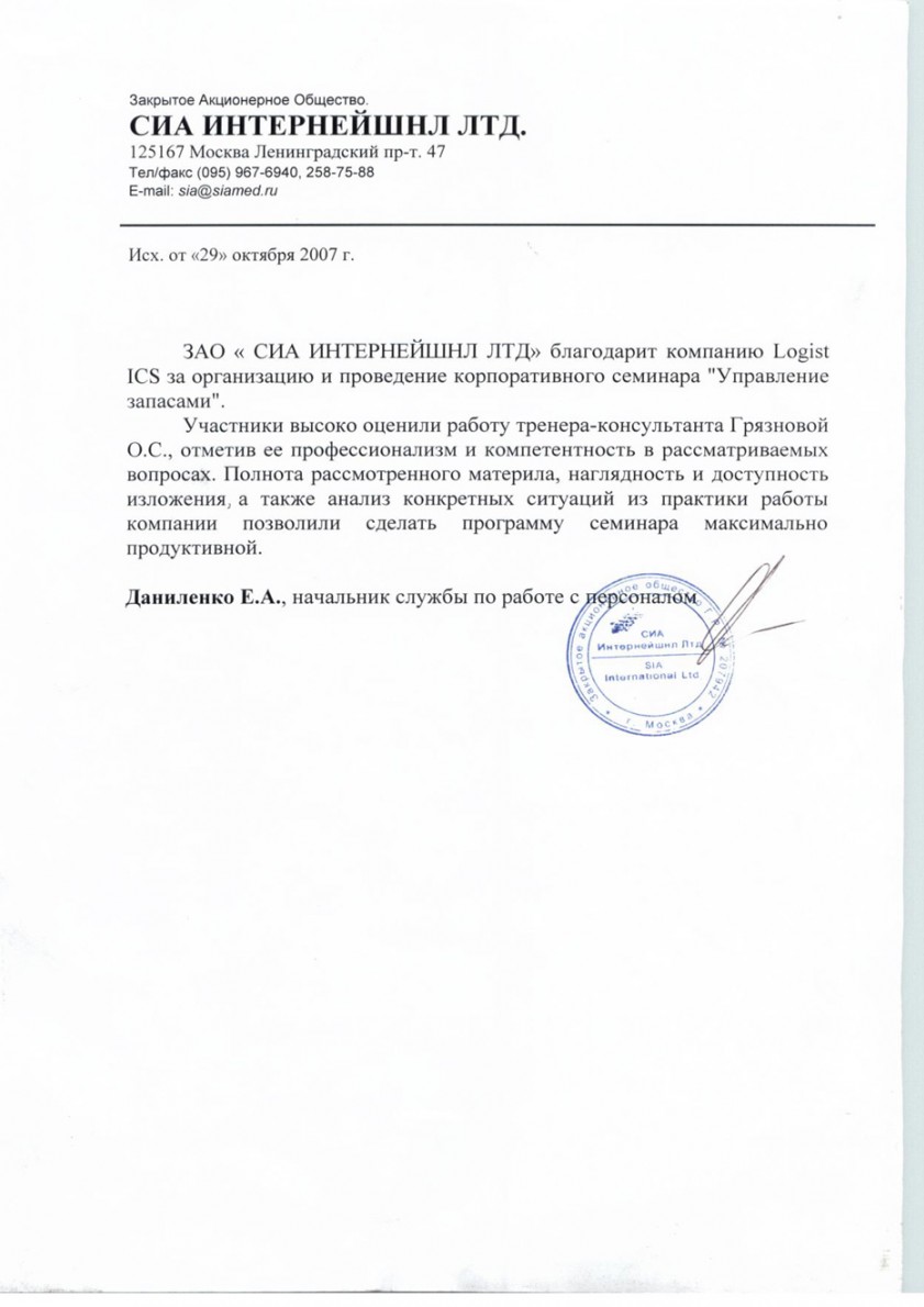 ЗАО "СИА ИНТЕРНЕШНЛ ЛТД"