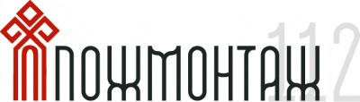 ПОЖМОНТАЖ 112